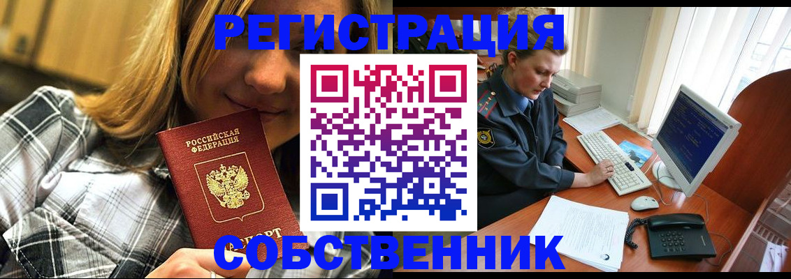 временная регистрация собственник в Великом Устюге